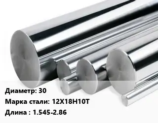 Круг нержавеющий 30 Сталь: 12Х18Н10Т L=1.545-2.86